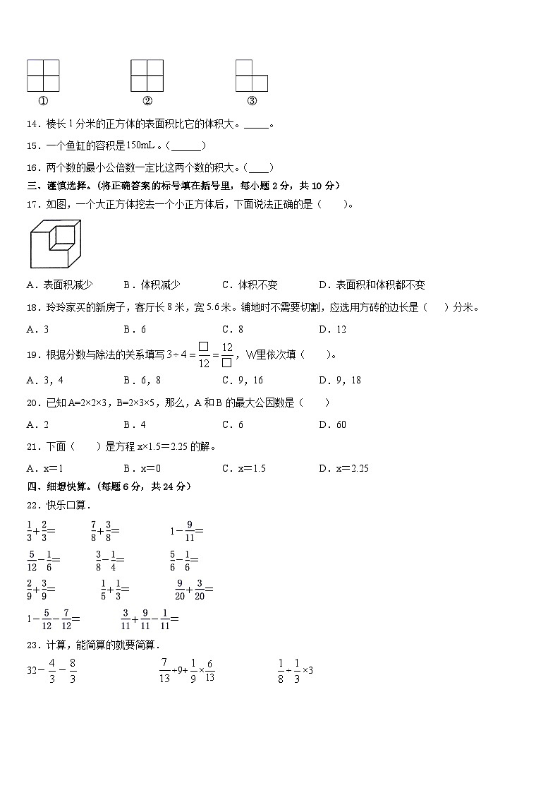 2022-2023学年梧州市蒙山县五下数学期末联考模拟试题含答案第2页