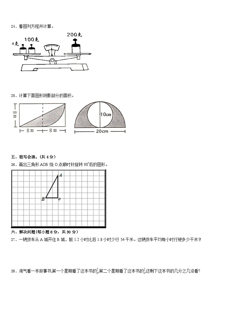 2022-2023学年梧州市蒙山县五下数学期末联考模拟试题含答案第3页
