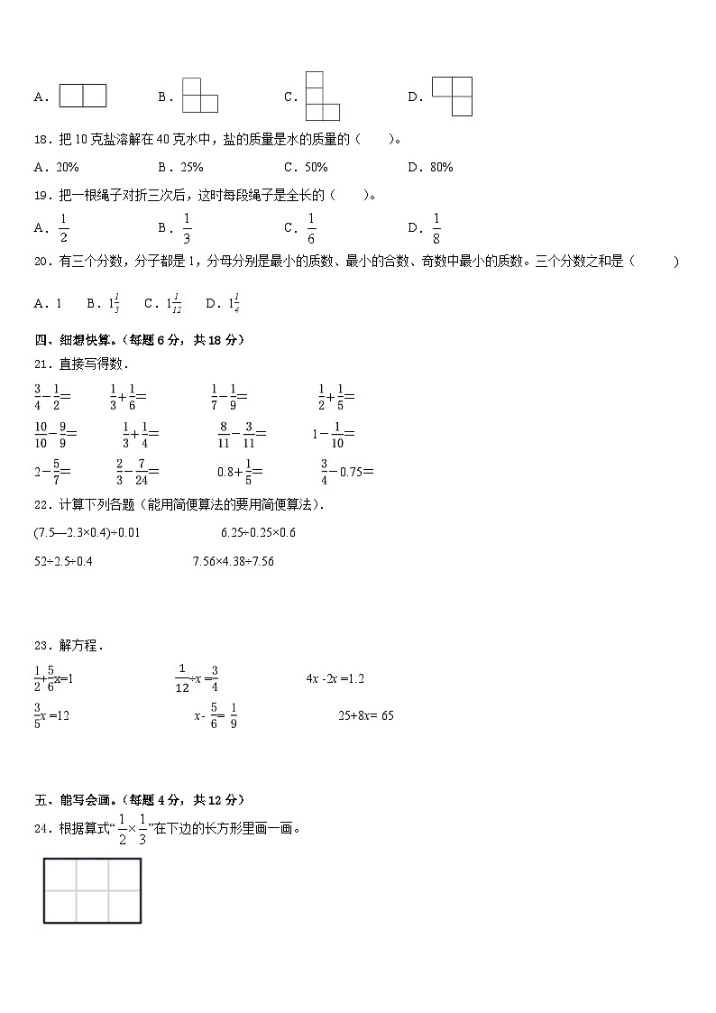 2022-2023学年梧州市数学五下期末检测试题含答案02