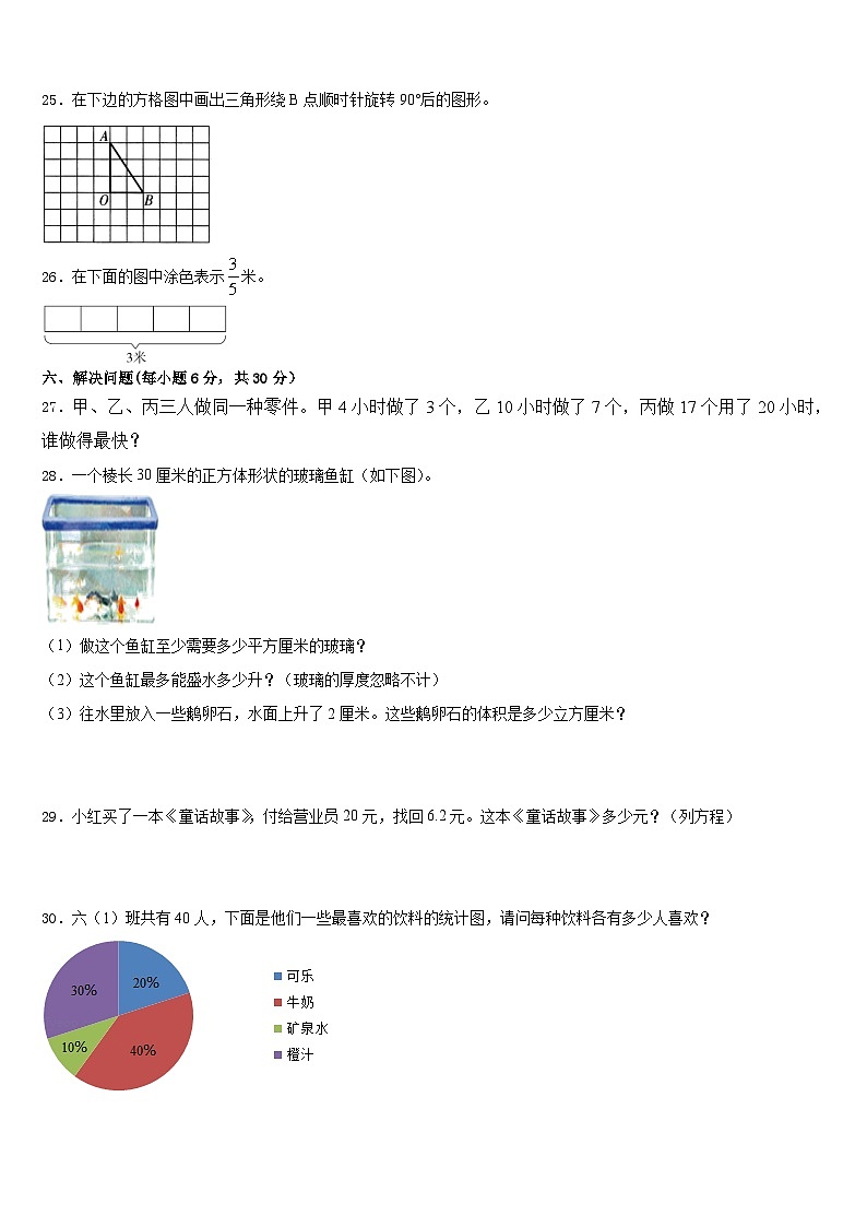 2022-2023学年梧州市数学五下期末检测试题含答案03