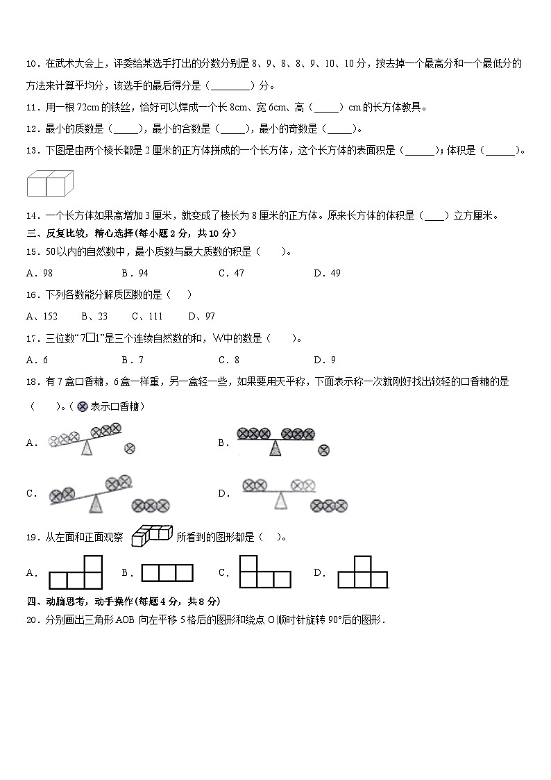 2022-2023学年梧州市藤县数学五下期末联考试题含答案第2页