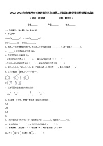 2022-2023学年梧州市长洲区数学五年级第二学期期末教学质量检测模拟试题含答案