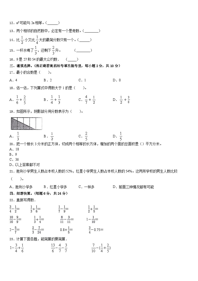 2022-2023学年梧州市长洲区数学五年级第二学期期末教学质量检测模拟试题含答案第2页