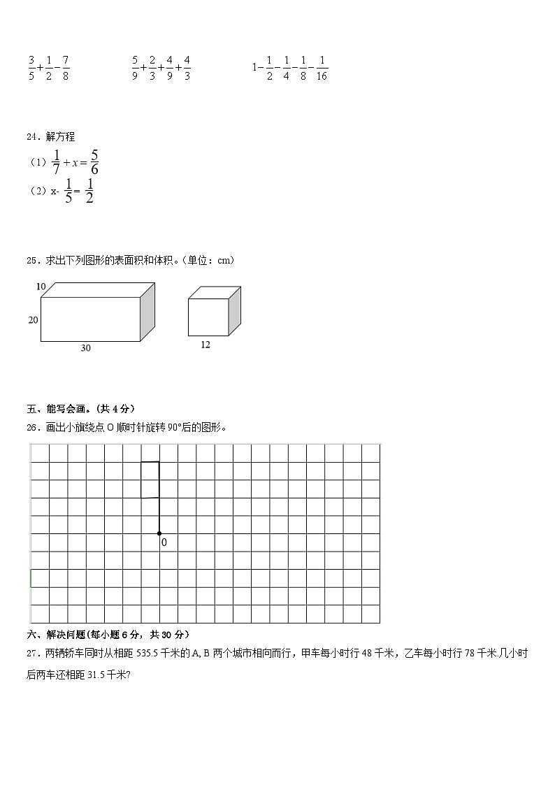 2022-2023学年梧州市长洲区数学五年级第二学期期末教学质量检测模拟试题含答案第3页
