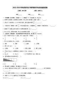 2022-2023学年武安市五下数学期末学业质量监测试题含答案