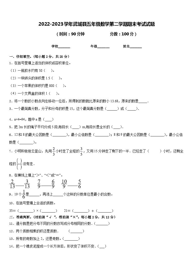 2022-2023学年武城县五年级数学第二学期期末考试试题含答案第1页