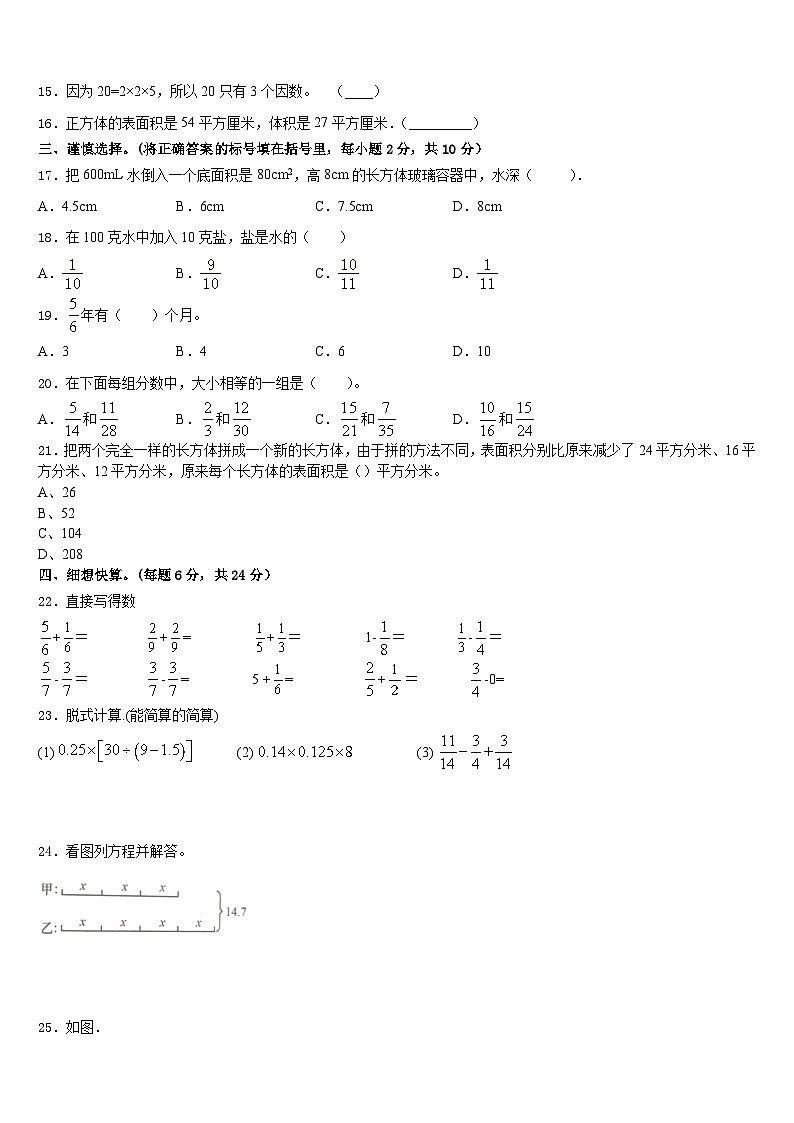 2022-2023学年武城县五年级数学第二学期期末考试试题含答案第2页