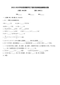 2022-2023学年武定县数学五下期末质量跟踪监视模拟试题含答案