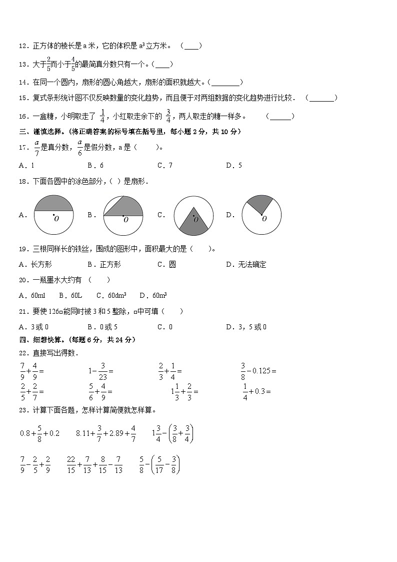 2022-2023学年武冈市五下数学期末监测试题含答案第2页