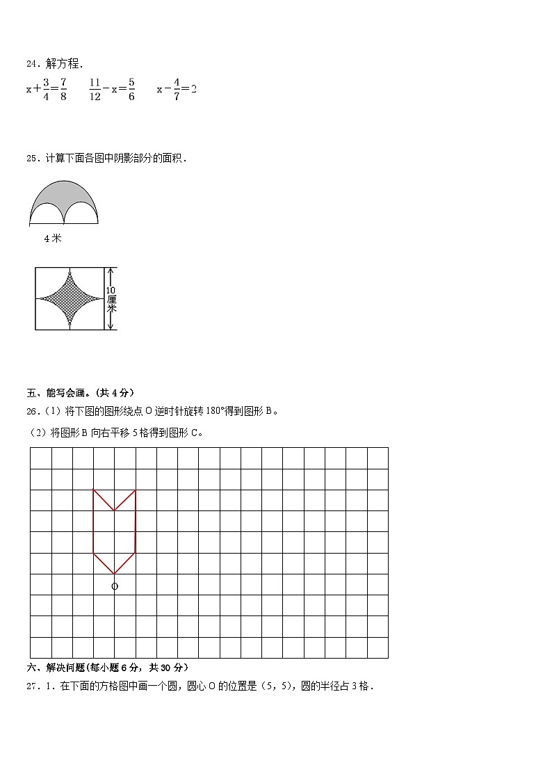 2022-2023学年武冈市五下数学期末监测试题含答案第3页