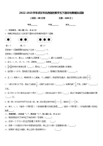 2022-2023学年武汉市东西湖区数学五下期末经典模拟试题含答案