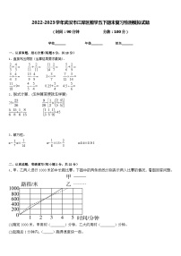 2022-2023学年武汉市江岸区数学五下期末复习检测模拟试题含答案