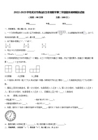 2022-2023学年武汉市青山区五年级数学第二学期期末调研模拟试题含答案