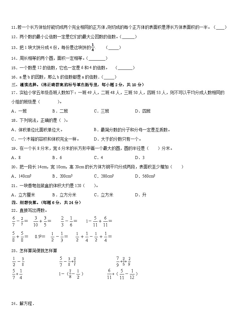 2022-2023学年武汉市青山区五年级数学第二学期期末调研模拟试题含答案第2页
