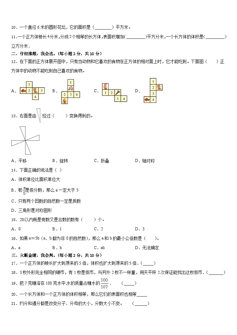 2022-2023学年武汉市武昌区五年级数学第二学期期末监测试题含答案第2页