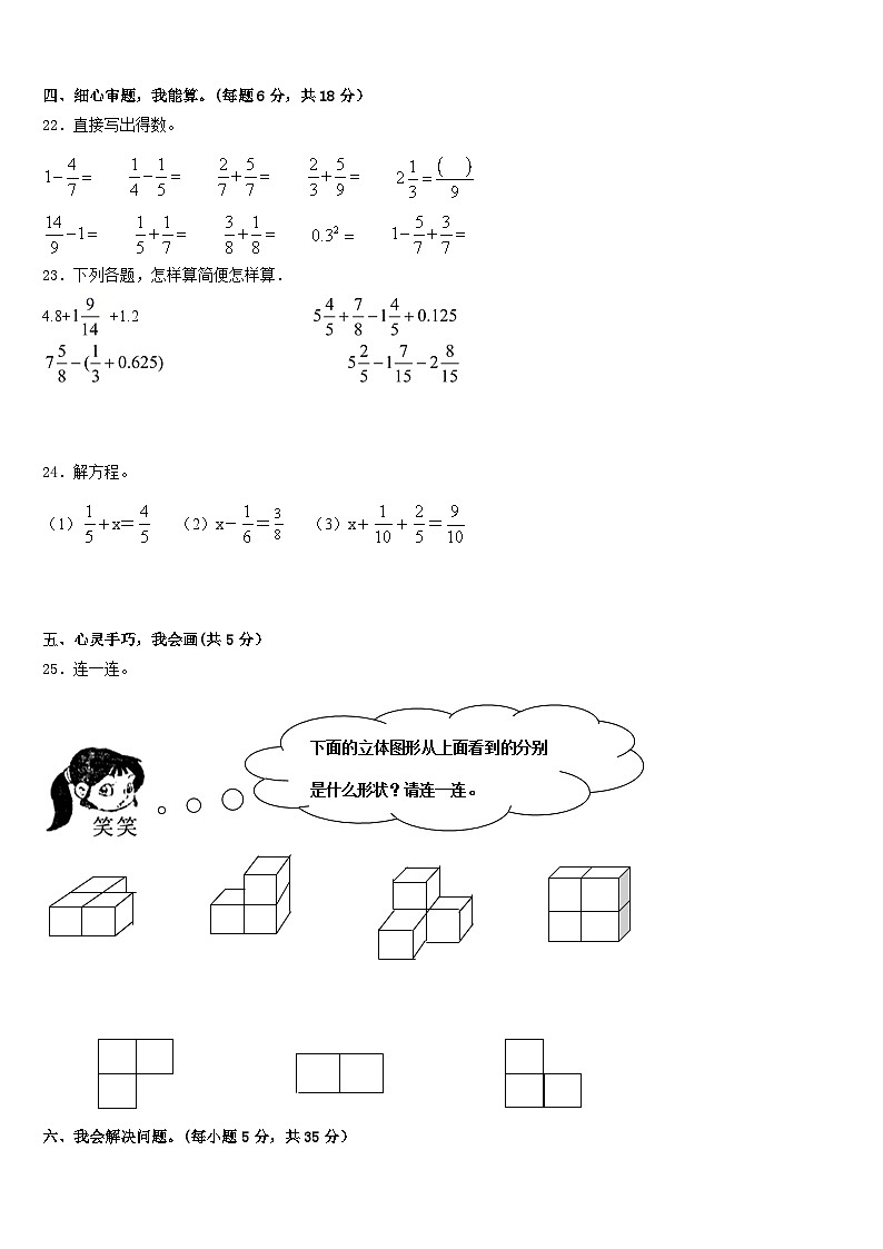 2022-2023学年武汉市武昌区五年级数学第二学期期末监测试题含答案第3页