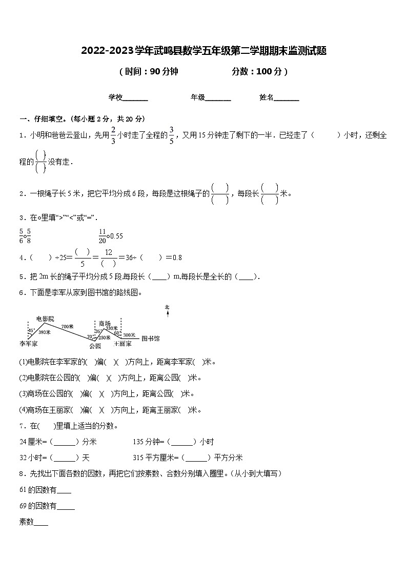 2022-2023学年武鸣县数学五年级第二学期期末监测试题含答案第1页