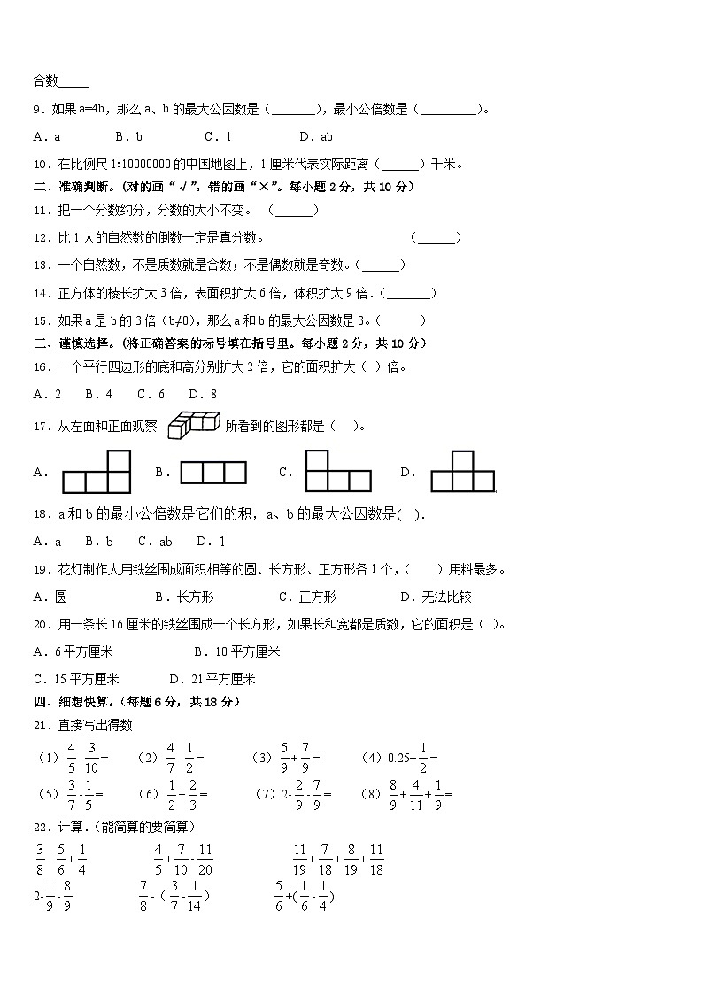 2022-2023学年武鸣县数学五年级第二学期期末监测试题含答案第2页