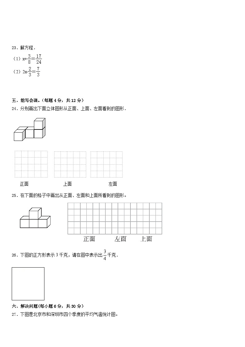 2022-2023学年武鸣县数学五年级第二学期期末监测试题含答案第3页
