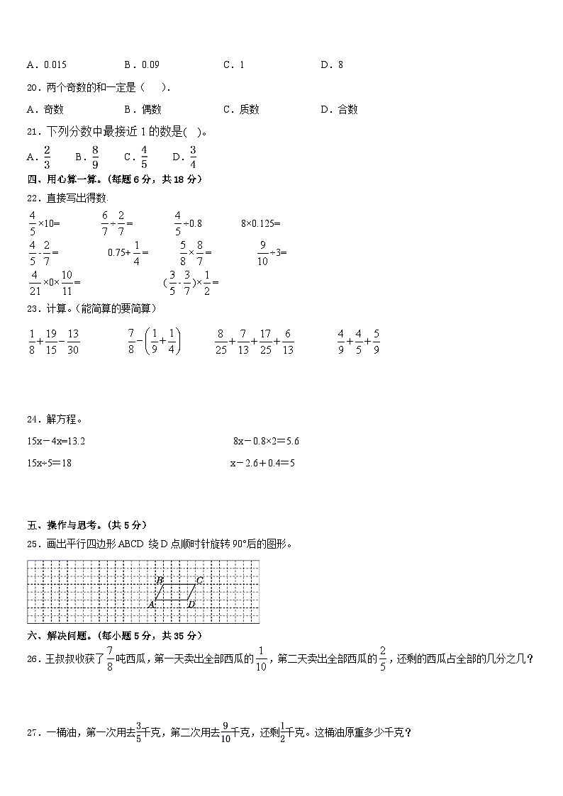 2022-2023学年武平县数学五年级第二学期期末经典模拟试题含答案第3页