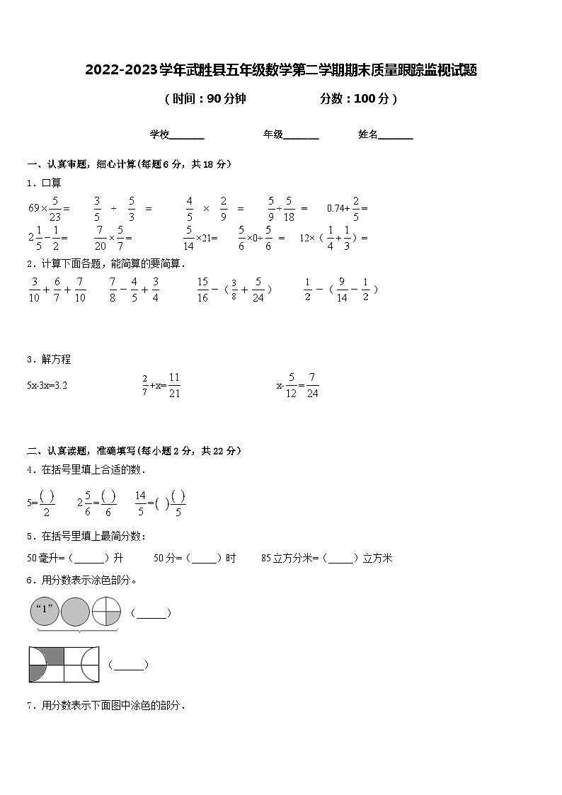 2022-2023学年武胜县五年级数学第二学期期末质量跟踪监视试题含答案01