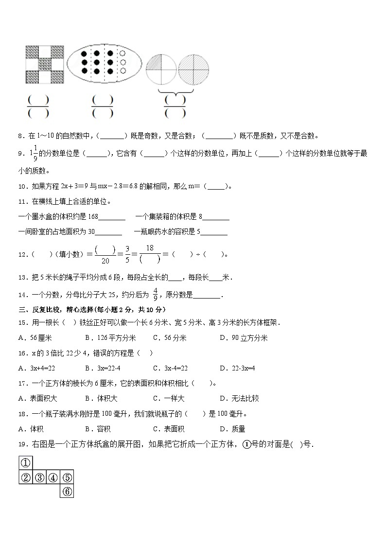 2022-2023学年武胜县五年级数学第二学期期末质量跟踪监视试题含答案02