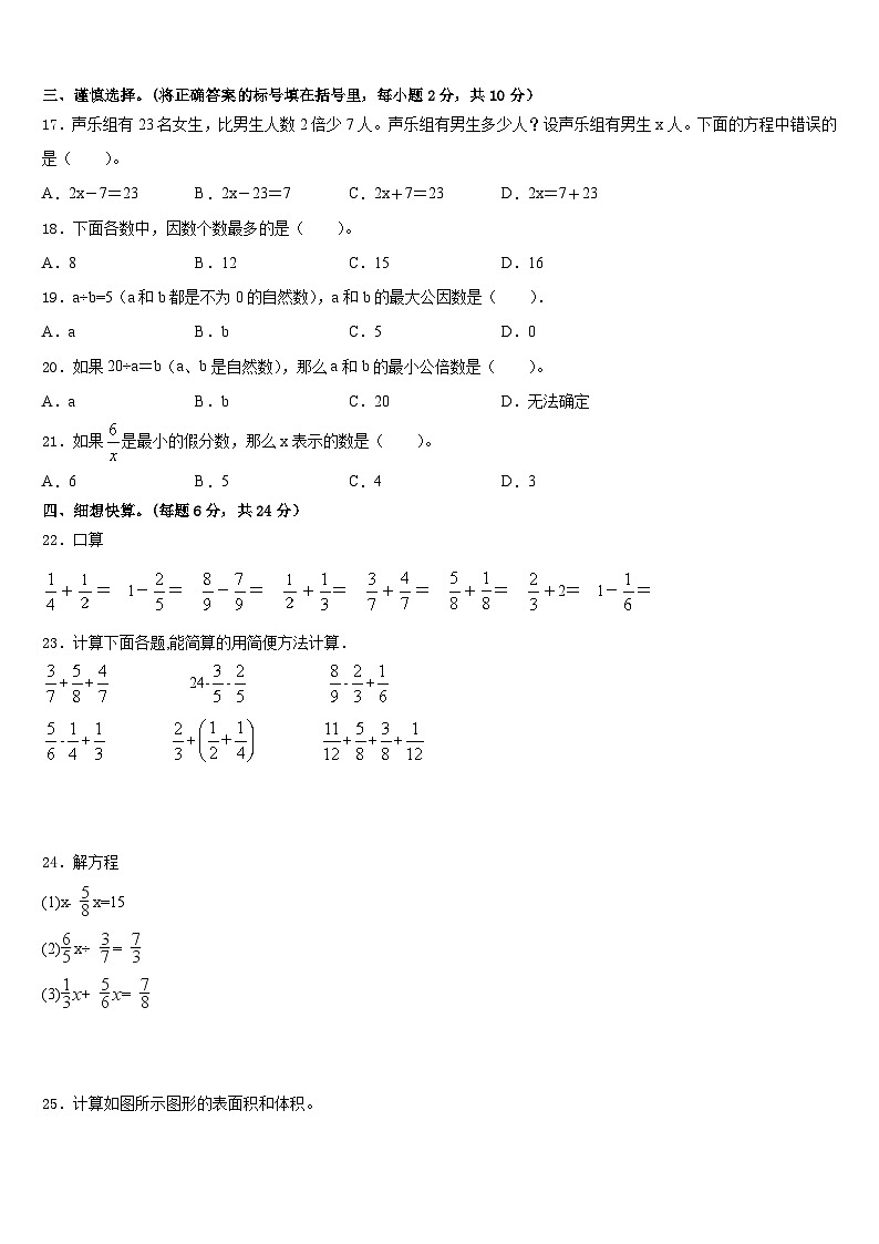 2022-2023学年武威市古浪县五年级数学第二学期期末调研试题含答案第2页