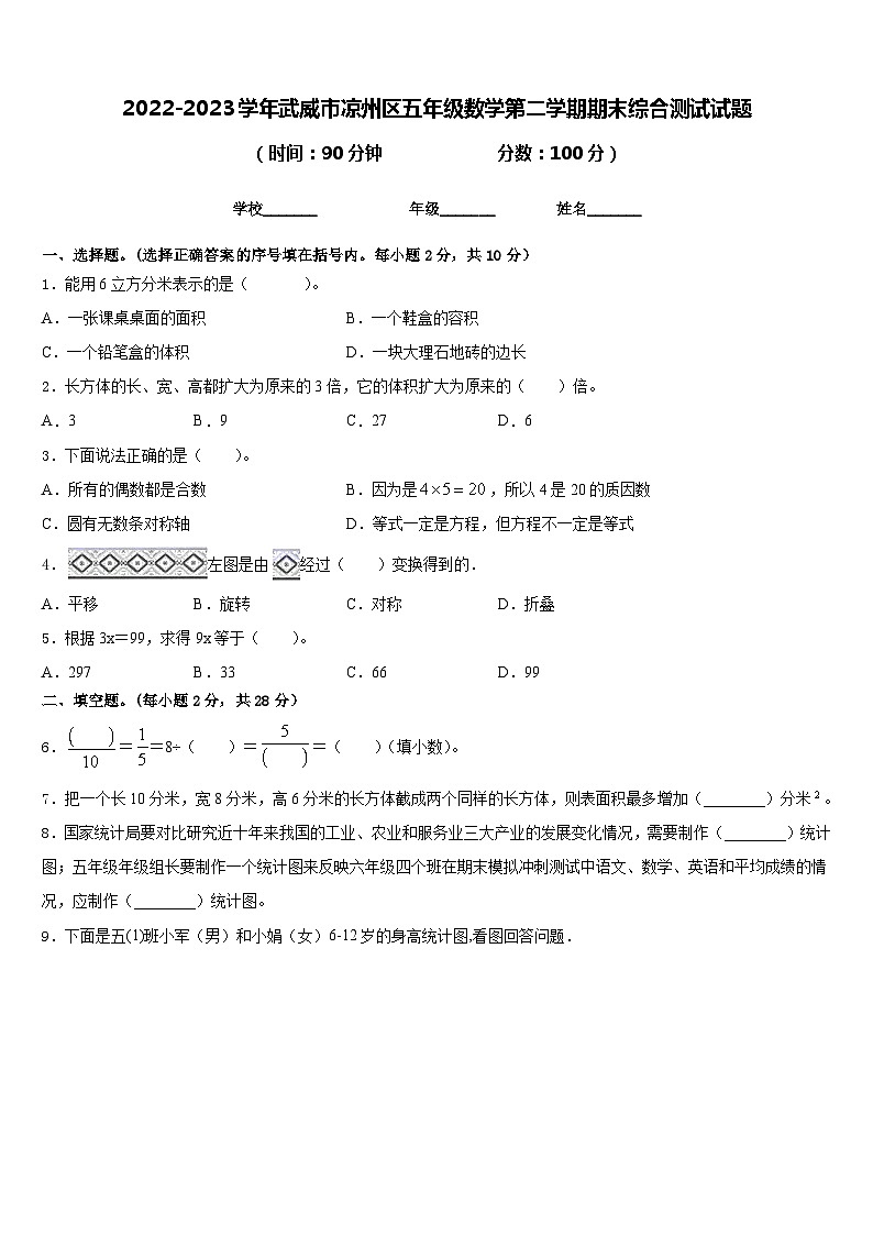 2022-2023学年武威市凉州区五年级数学第二学期期末综合测试试题含答案01