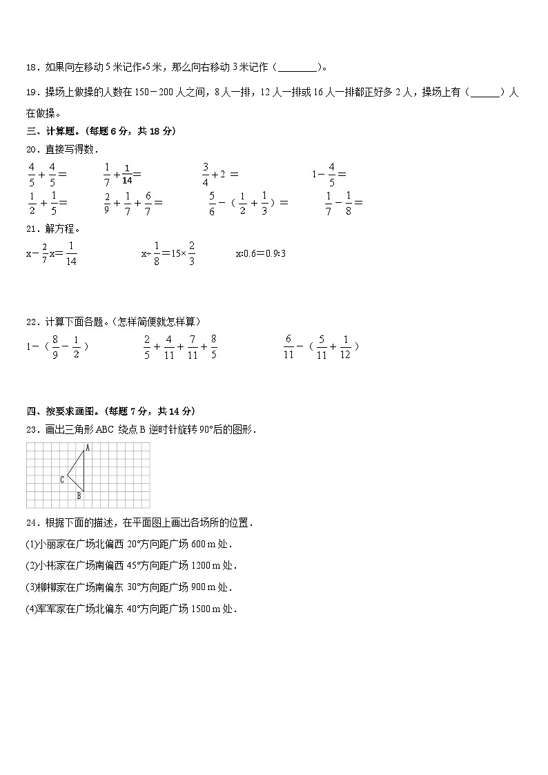 2022-2023学年武威市凉州区五年级数学第二学期期末综合测试试题含答案03