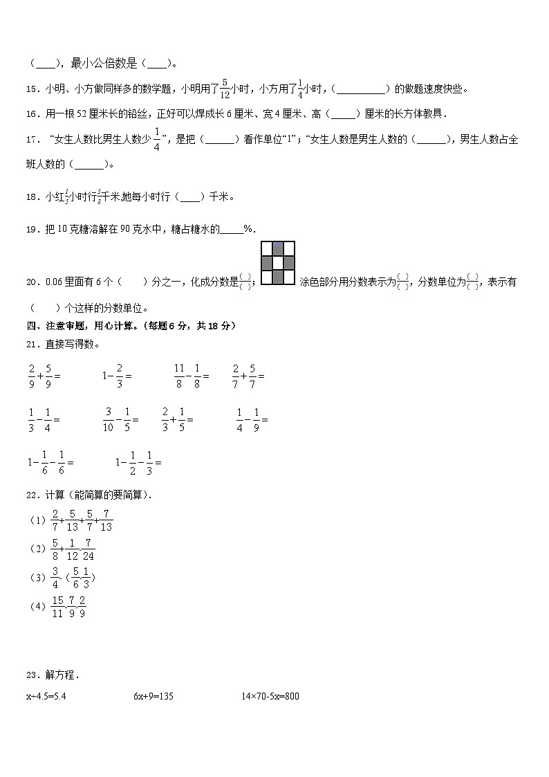 2022-2023学年武威市民勤县五下数学期末达标检测试题含答案第2页