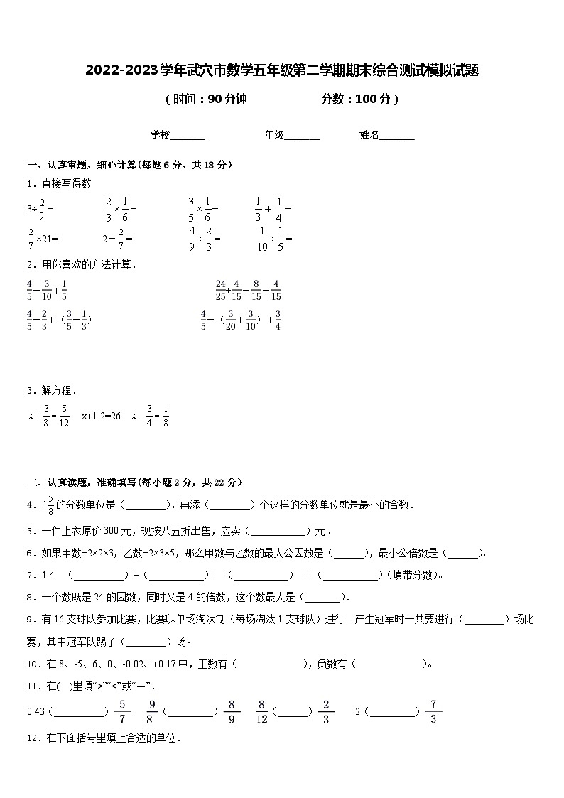 2022-2023学年武穴市数学五年级第二学期期末综合测试模拟试题含答案01