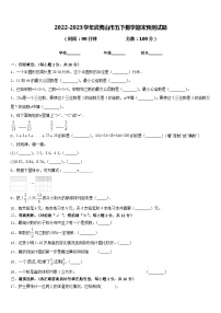 2022-2023学年武夷山市五下数学期末预测试题含答案