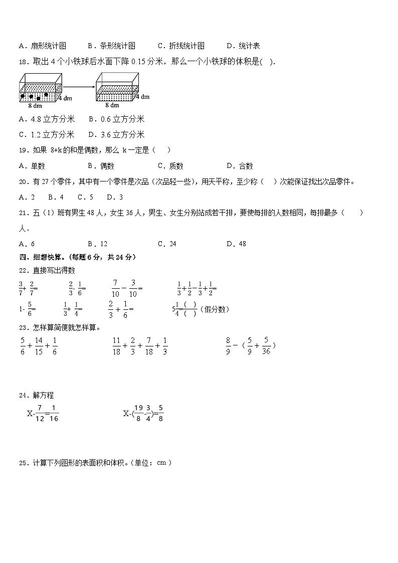 2022-2023学年武夷山市五下数学期末预测试题含答案第2页
