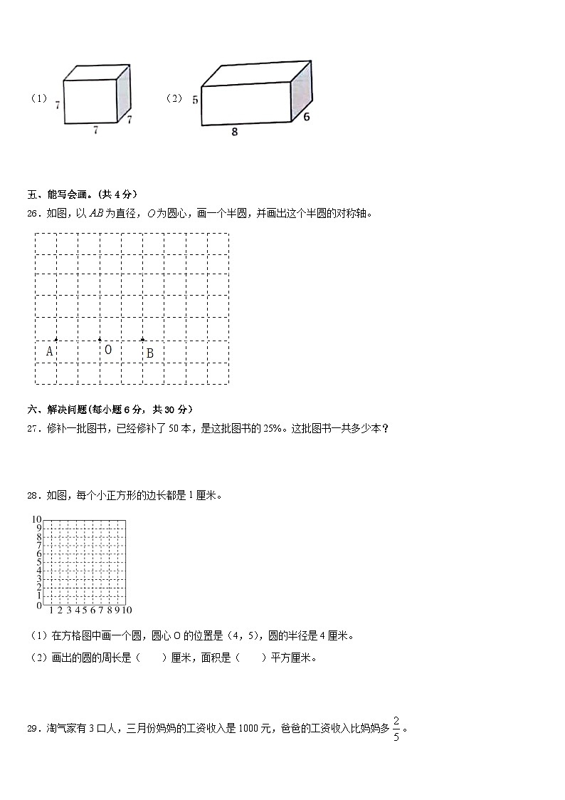 2022-2023学年武夷山市五下数学期末预测试题含答案第3页