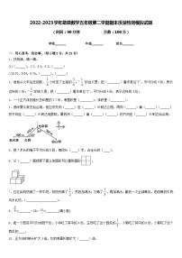 2022-2023学年歙县数学五年级第二学期期末质量检测模拟试题含答案