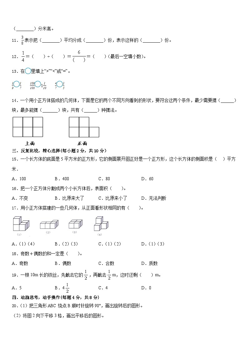 2022-2023学年永和县数学五年级第二学期期末考试模拟试题含答案第2页