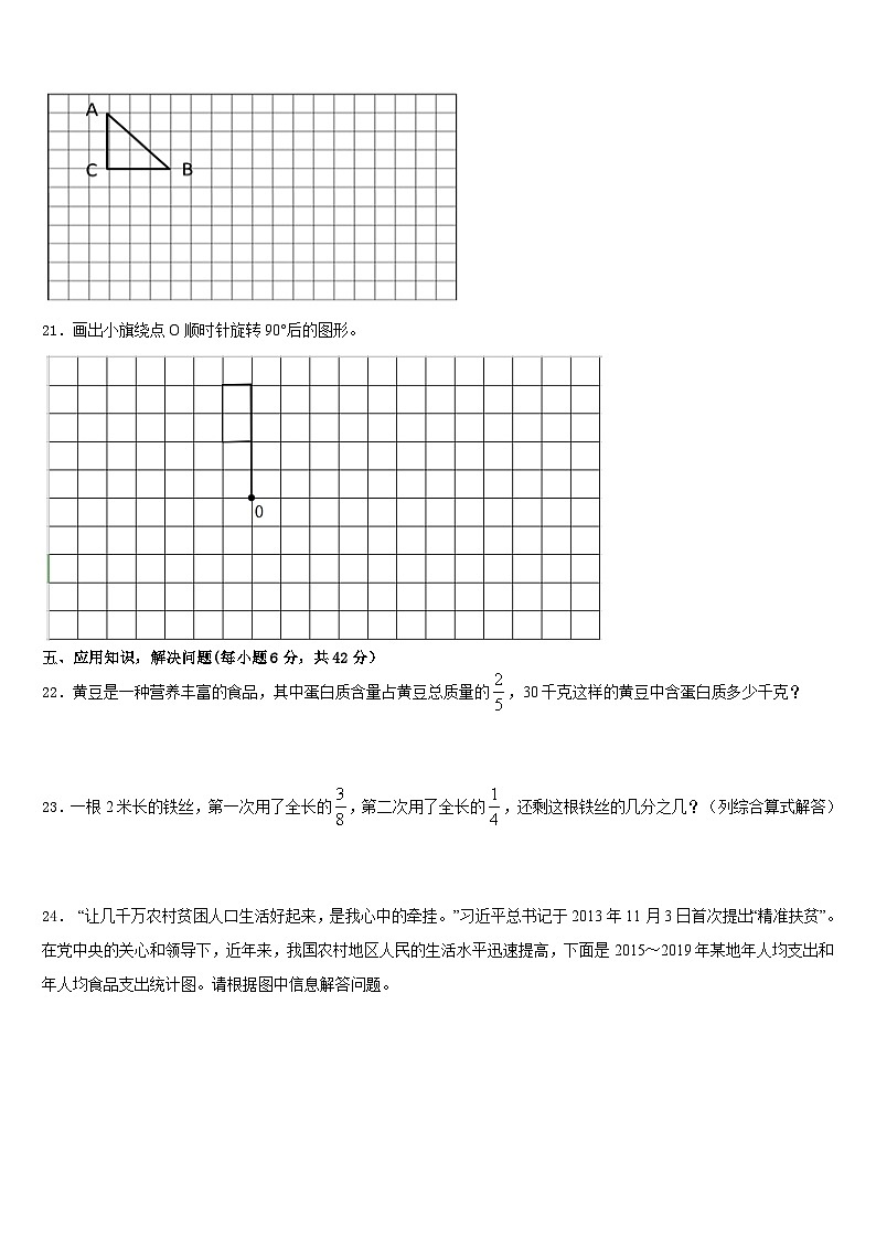 2022-2023学年永和县数学五年级第二学期期末考试模拟试题含答案第3页
