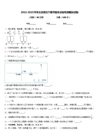 2022-2023学年永吉县五下数学期末达标检测模拟试题含答案