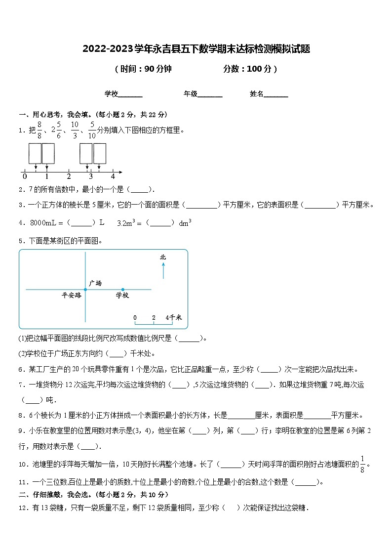 2022-2023学年永吉县五下数学期末达标检测模拟试题含答案01