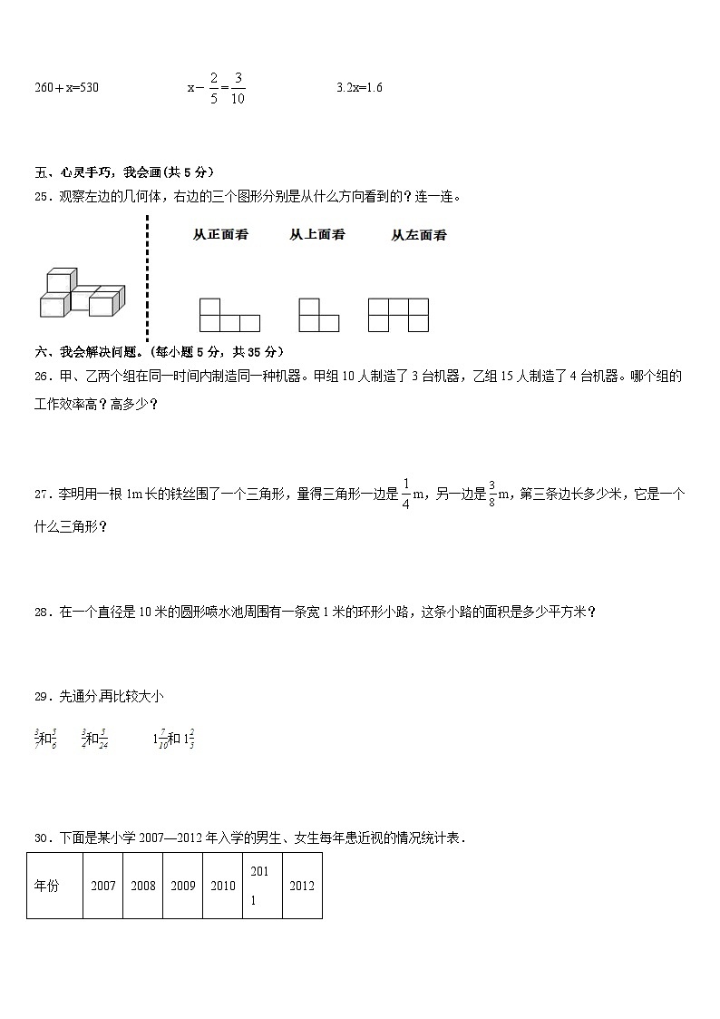 2022-2023学年永吉县五下数学期末达标检测模拟试题含答案03