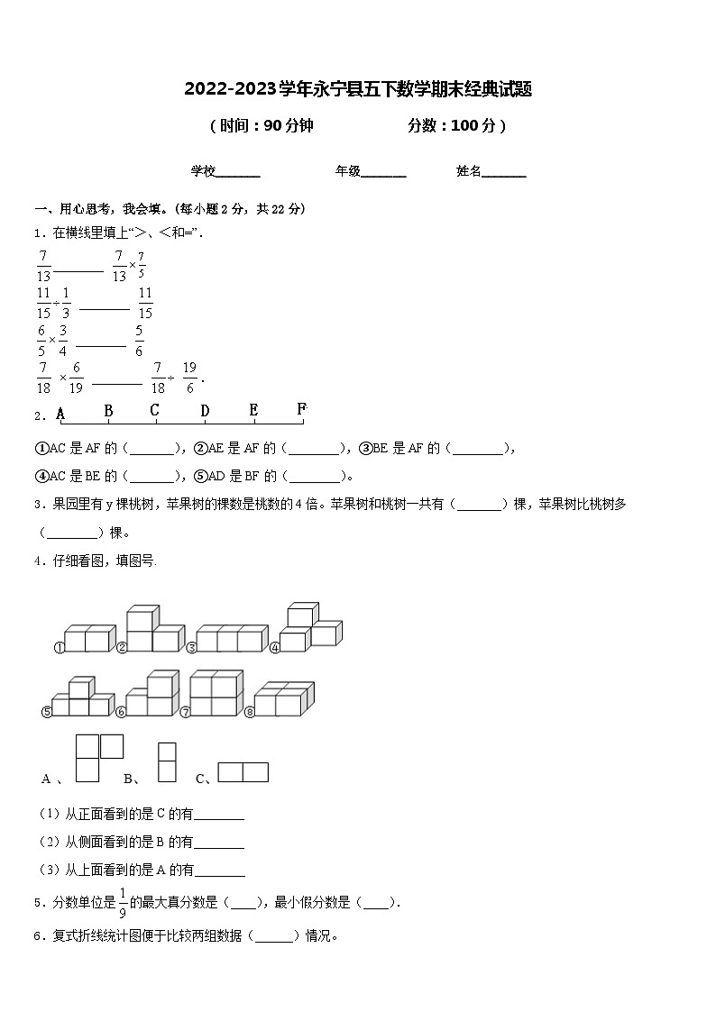 2022-2023学年永宁县五下数学期末经典试题含答案01