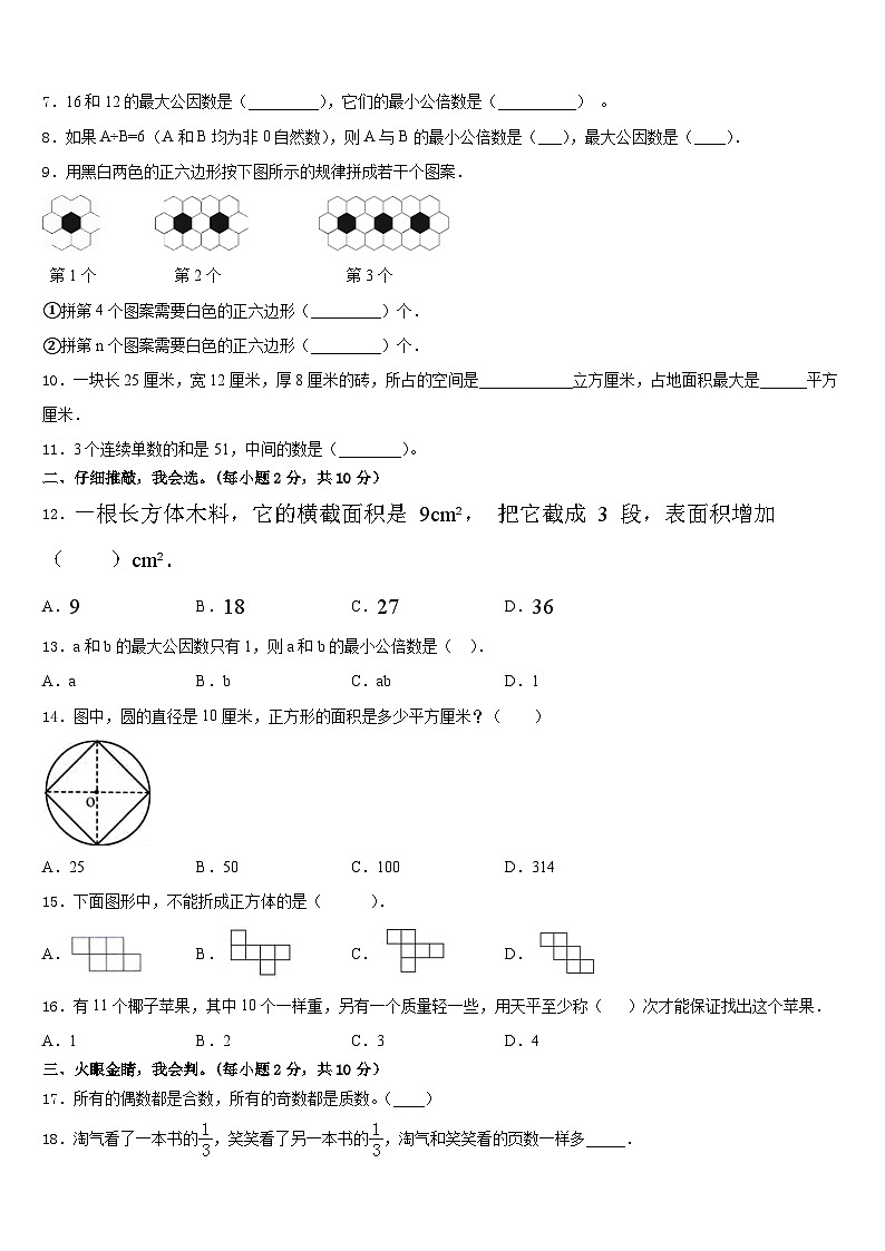 2022-2023学年永宁县五下数学期末经典试题含答案02