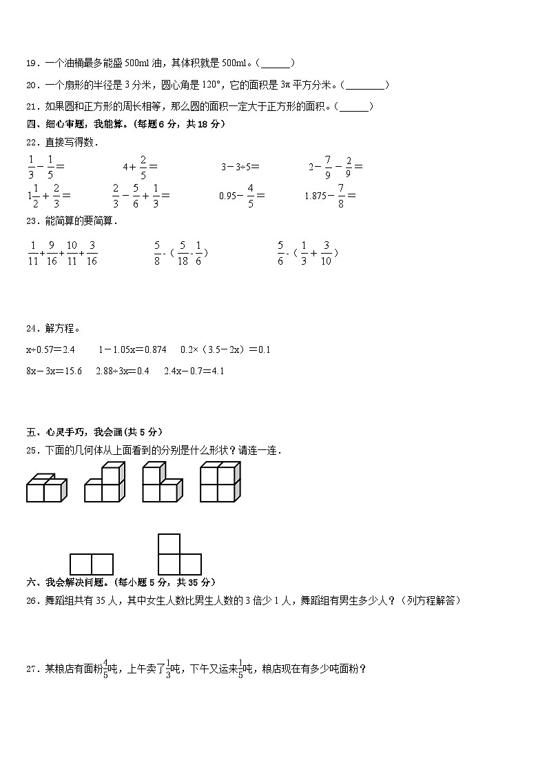 2022-2023学年永宁县五下数学期末经典试题含答案03