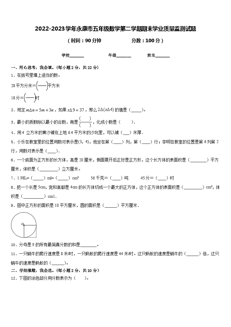 2022-2023学年永康市五年级数学第二学期期末学业质量监测试题含答案01