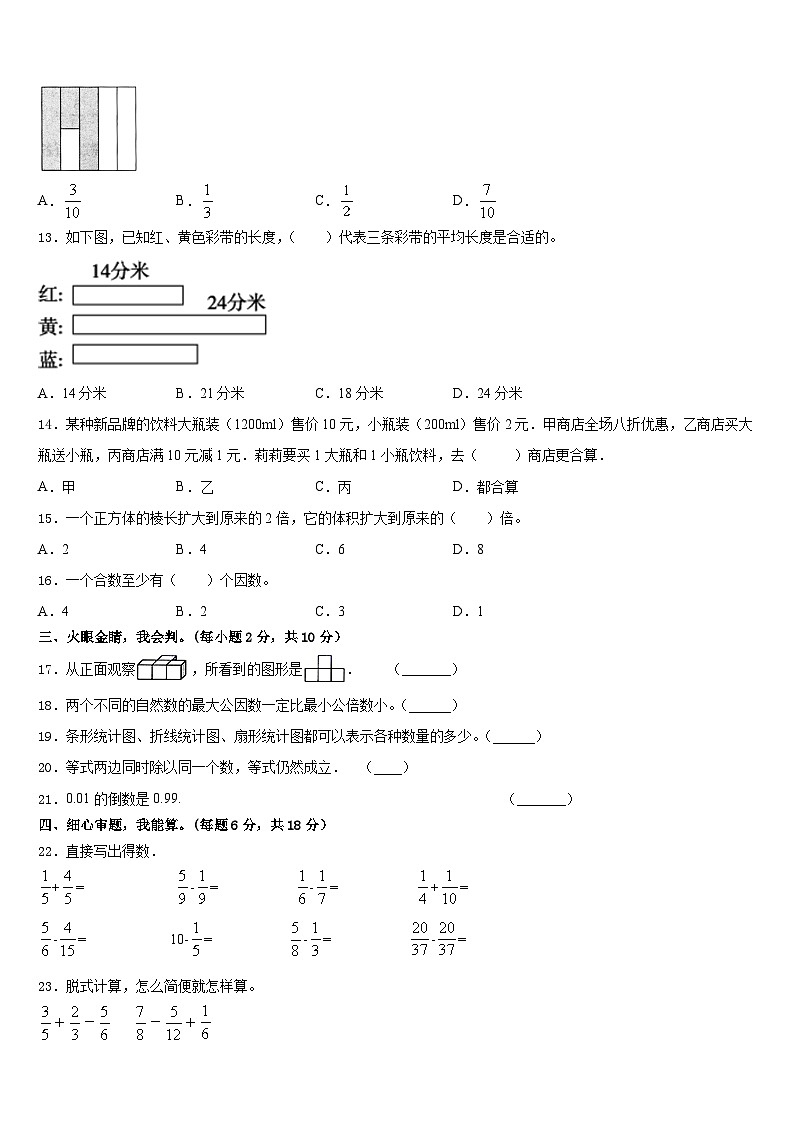 2022-2023学年永康市五年级数学第二学期期末学业质量监测试题含答案02