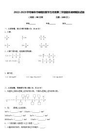 2022-2023学年榆林市榆阳区数学五年级第二学期期末调研模拟试题含答案