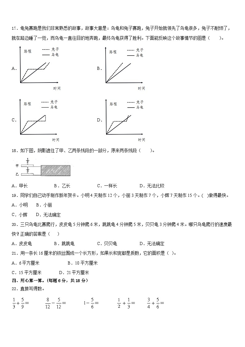 2022-2023学年正镶白五下数学期末综合测试试题含答案第2页