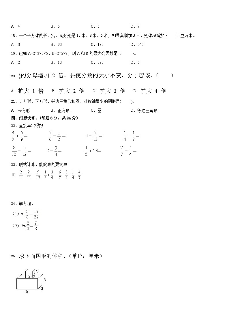 2022-2023学年榆林市佳县数学五年级第二学期期末考试模拟试题含答案02
