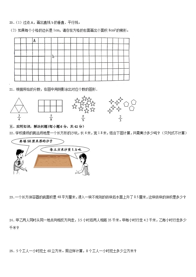 2022-2023学年永修县五下数学期末考试试题含答案第3页