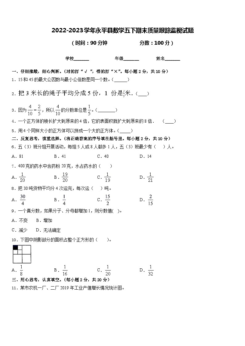 2022-2023学年永平县数学五下期末质量跟踪监视试题含答案01